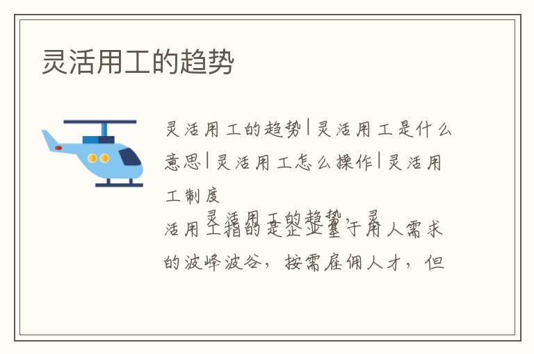 靈活用工的趨勢