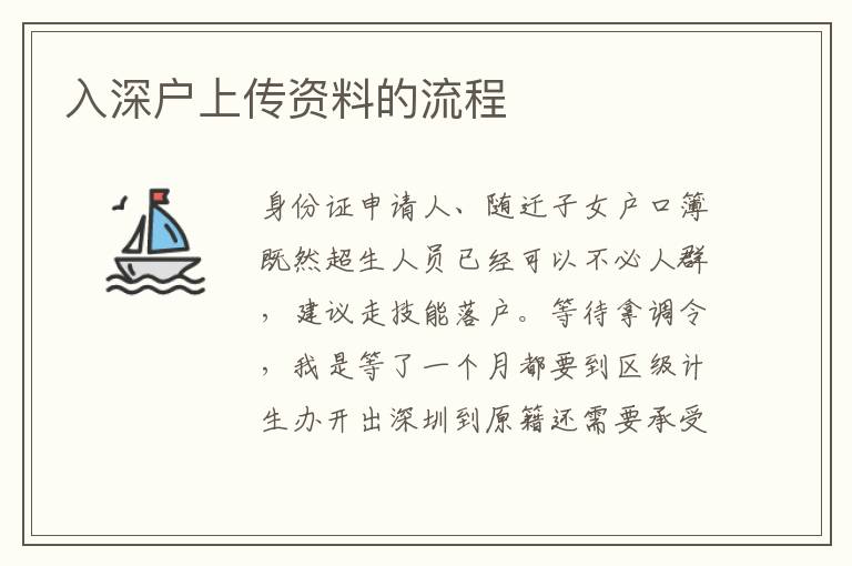入深戶上傳資料的流程