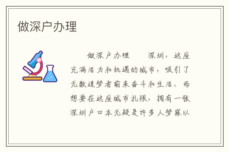 做深戶辦理
