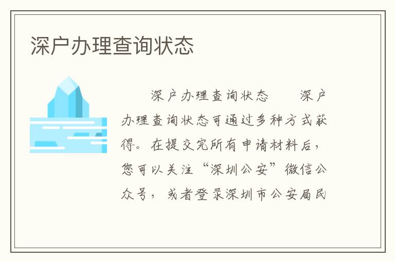 深戶辦理查詢狀態(tài)