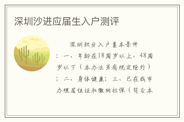 深圳沙進應屆生入戶測評