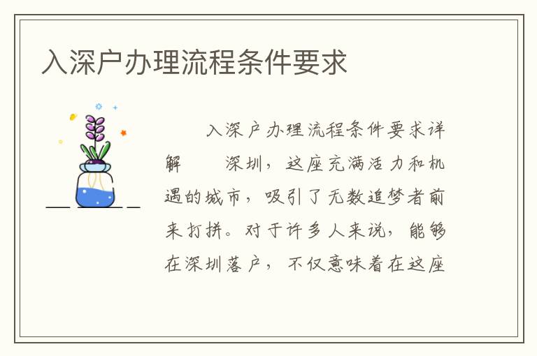 入深戶辦理流程條件要求