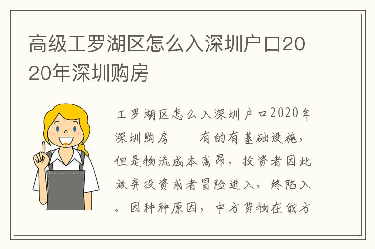 高級工羅湖區(qū)怎么入深圳戶口2020年深圳購房