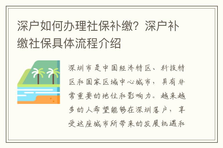深戶如何辦理社保補繳？深戶補繳社保具體流程介紹