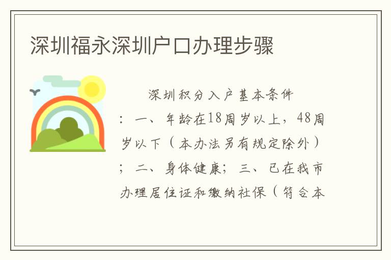 深圳福永深圳戶口辦理步驟