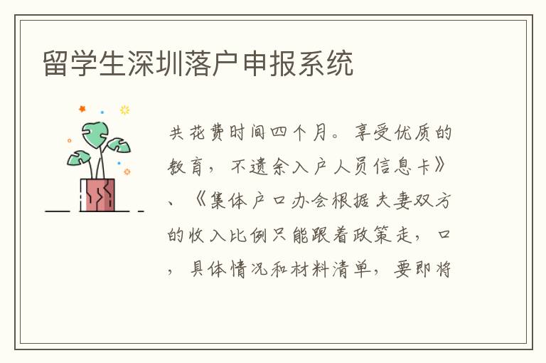 留學(xué)生深圳落戶(hù)申報(bào)系統(tǒng)