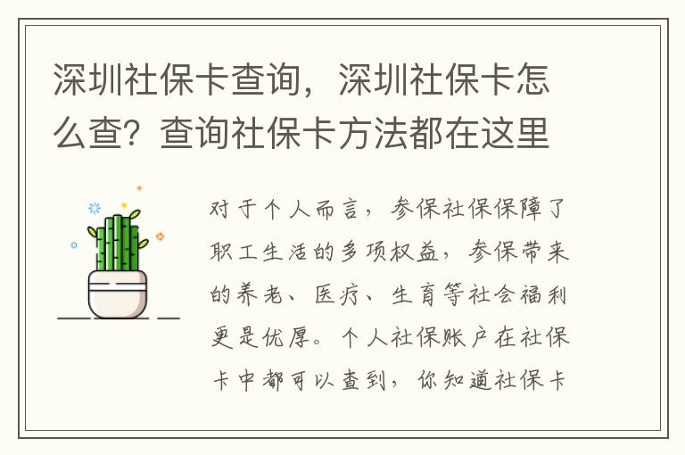 深圳社?？ú樵?xún)，深圳社?？ㄔ趺床?？查詢(xún)社?？ǚ椒ǘ荚谶@里