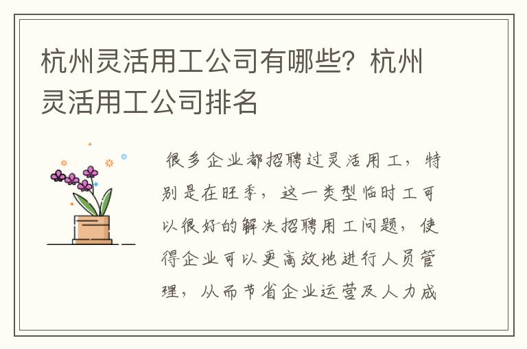 杭州靈活用工公司有哪些？杭州靈活用工公司排名