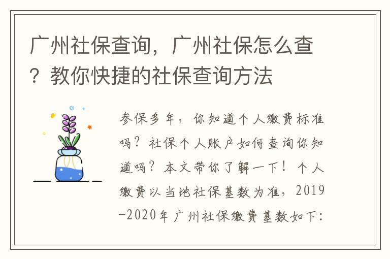 廣州社保查詢，廣州社保怎么查？教你快捷的社保查詢方法