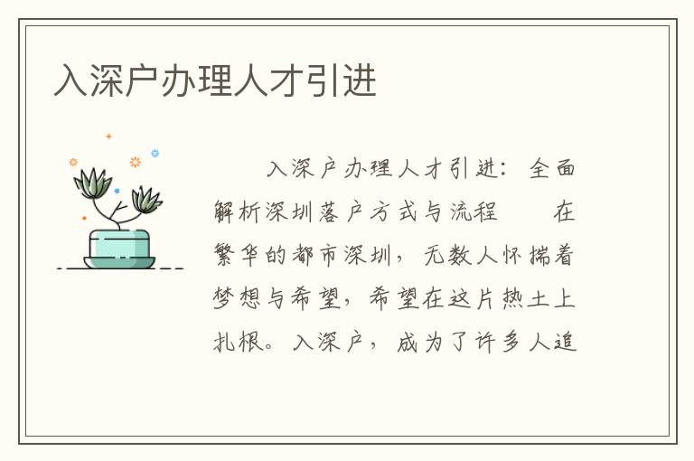 入深戶辦理人才引進