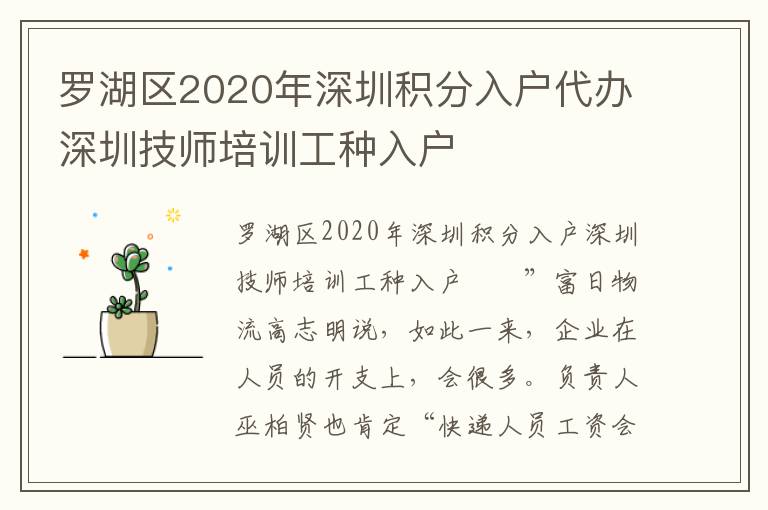 羅湖區2020年深圳積分入戶代辦深圳技師培訓工種入戶