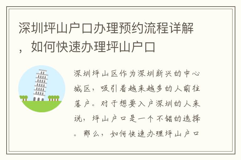 深圳坪山戶口辦理預約流程詳解，如何快速辦理坪山戶口