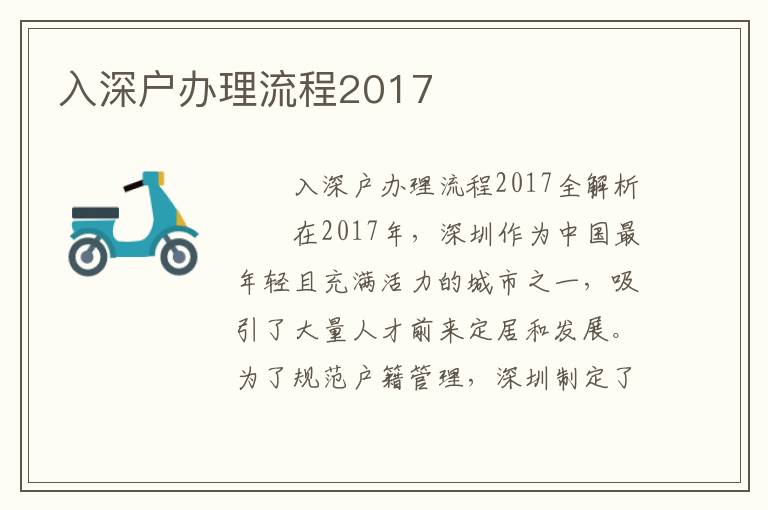 入深戶辦理流程2017