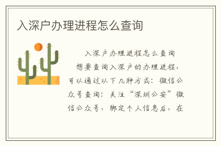 入深戶辦理進(jìn)程怎么查詢