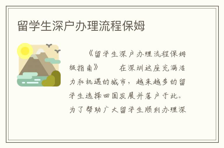 留學(xué)生深戶辦理流程保姆