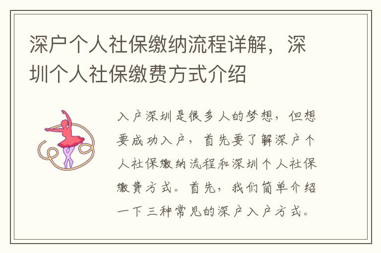 深戶個人社保繳納流程詳解，深圳個人社保繳費方式介紹