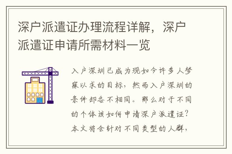 深戶派遣證辦理流程詳解，深戶派遣證申請所需材料一覽