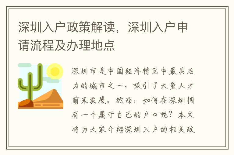 深圳入戶政策解讀，深圳入戶申請流程及辦理地點