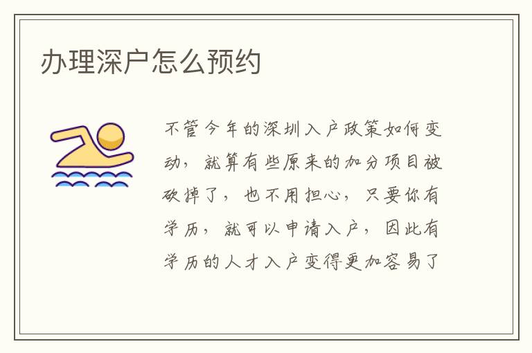辦理深戶怎么預(yù)約