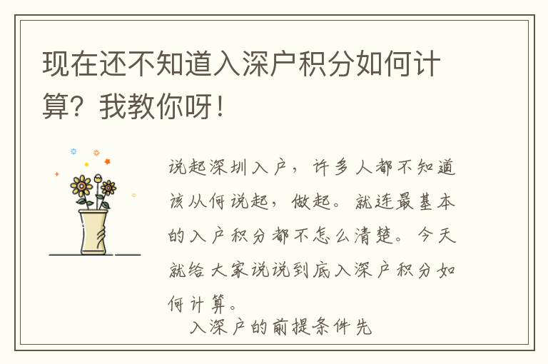 現(xiàn)在還不知道入深戶積分如何計算?我教你呀!