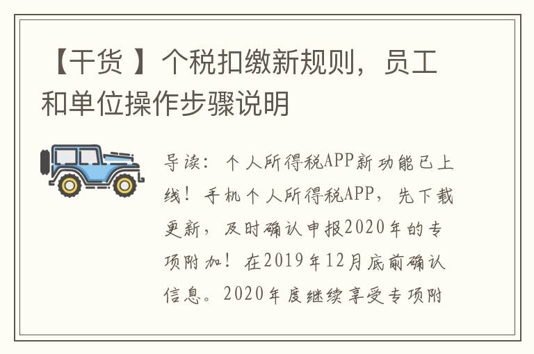 【干貨 】個稅扣繳新規則，員工和單位操作步驟說明