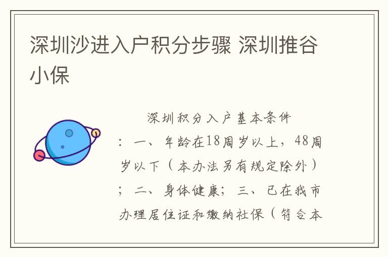 深圳沙進入戶積分步驟 深圳推谷小保