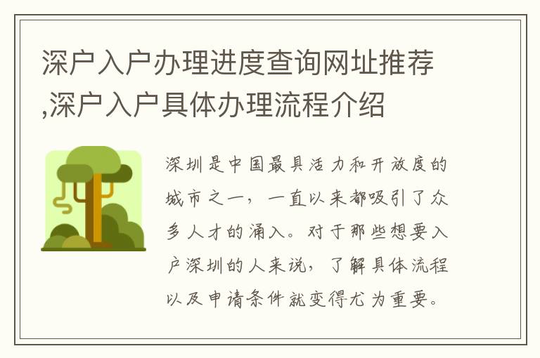 深戶入戶辦理進度查詢網址推薦,深戶入戶具體辦理流程介紹