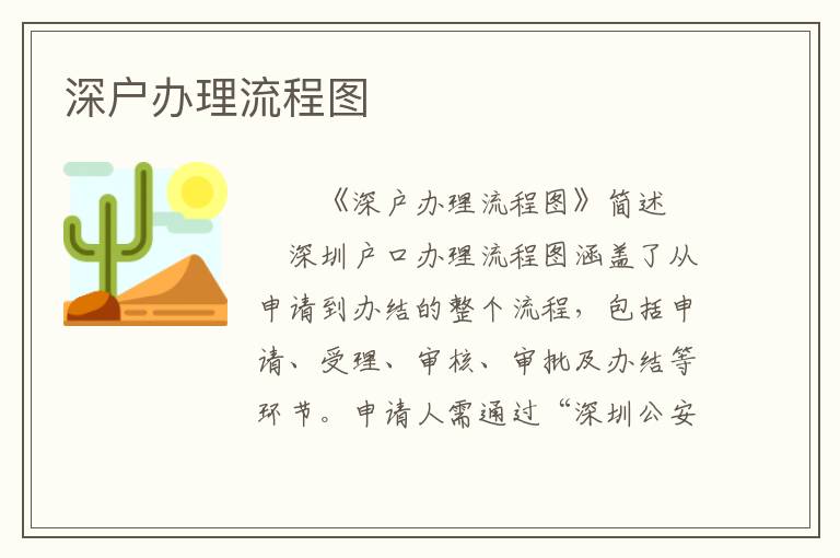 深戶辦理流程圖