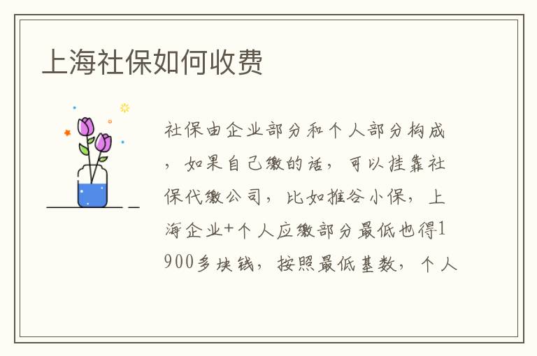 上海社保如何收費