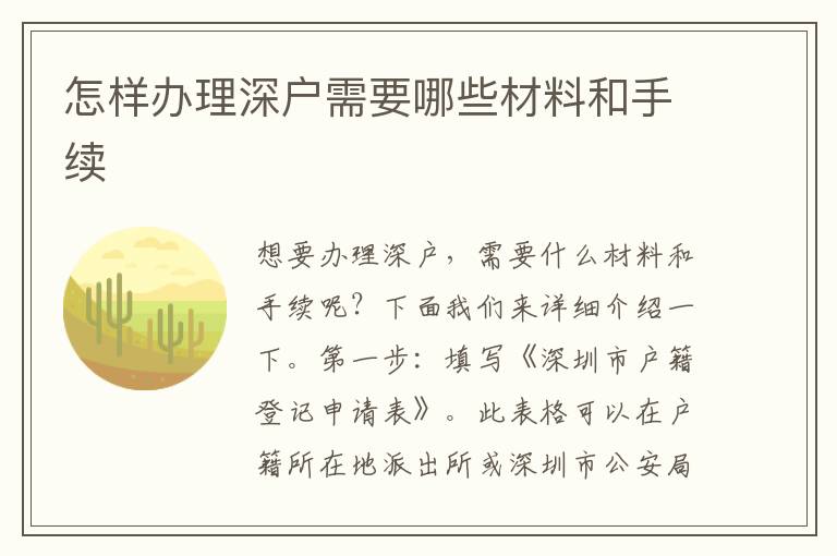 怎樣辦理深戶需要哪些材料和手續(xù)
