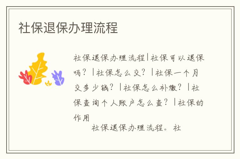 社保退保辦理流程
