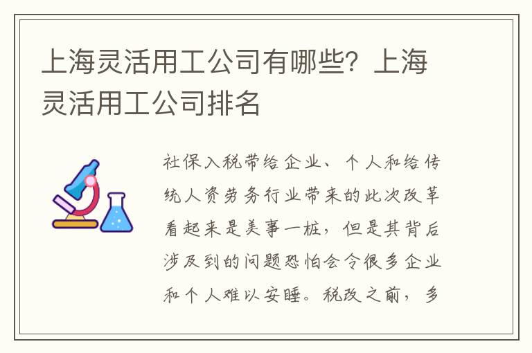 上海靈活用工公司有哪些？上海靈活用工公司排名