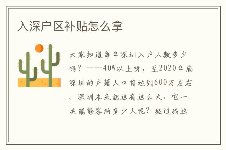 入深戶區(qū)補(bǔ)貼怎么拿