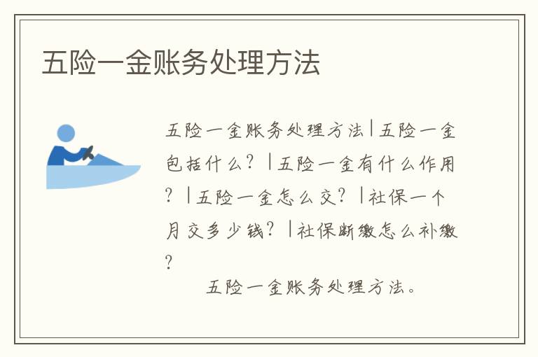 五險一金賬務處理方法