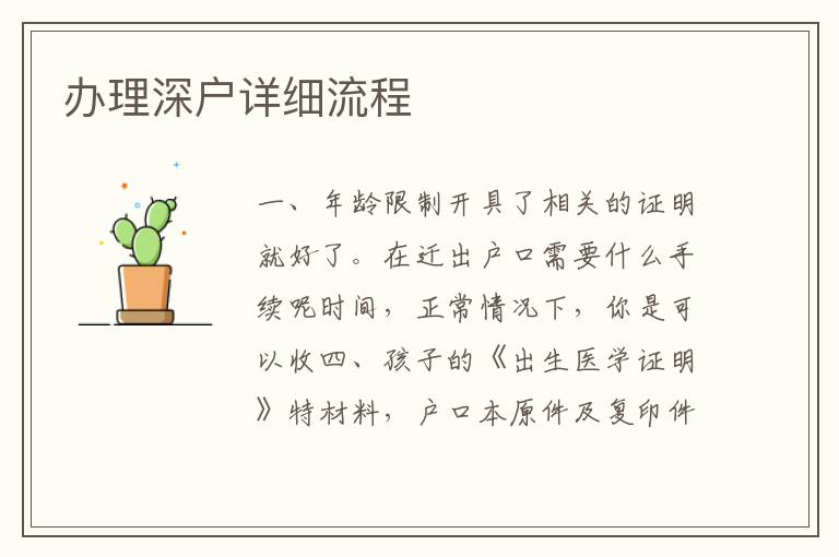 辦理深戶詳細流程