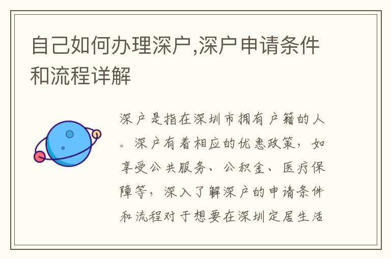 自己如何辦理深戶,深戶申請條件和流程詳解