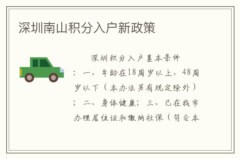 深圳南山積分入戶新政策