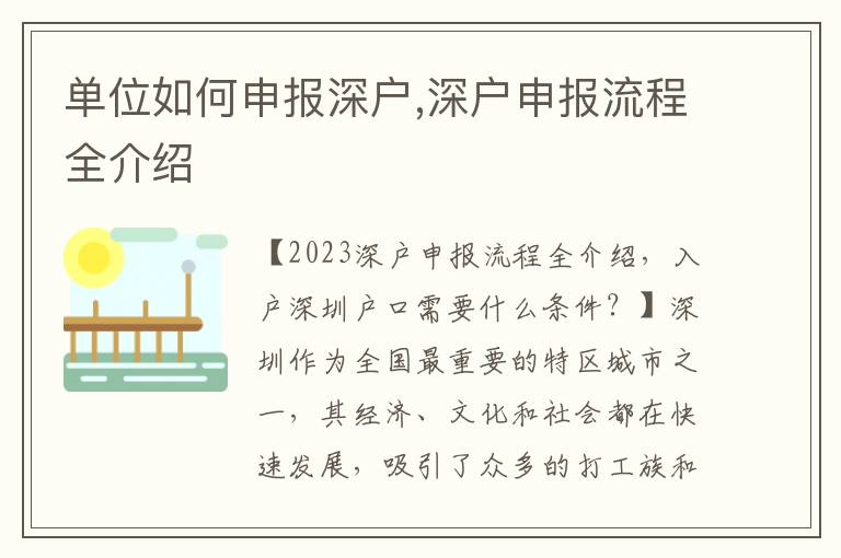 單位如何申報深戶,深戶申報流程全介紹