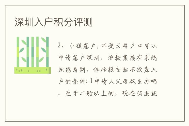 深圳入戶積分評測