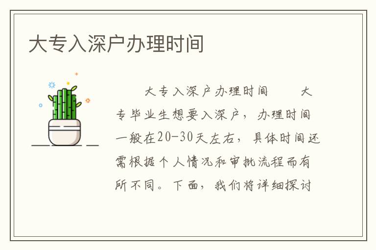 大專入深戶辦理時間