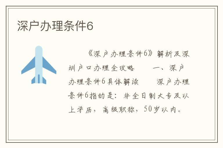 深戶辦理條件6