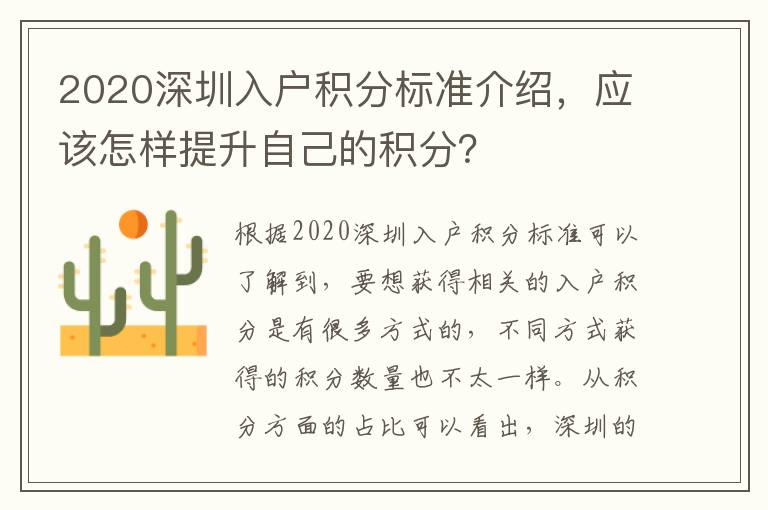 2020深圳入戶積分標準介紹,應該怎樣提升自己的積分?