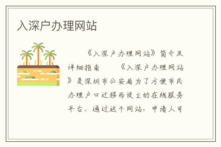 入深戶辦理網站