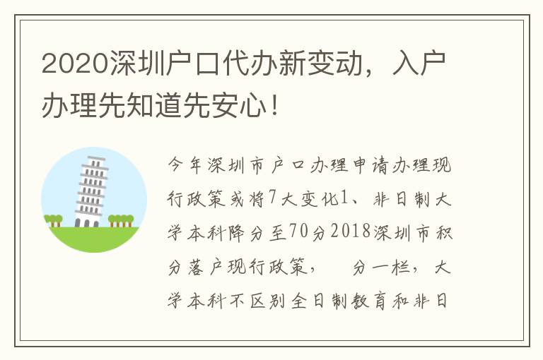 2020深圳戶口代辦新變動，入戶辦理先知道先安心！