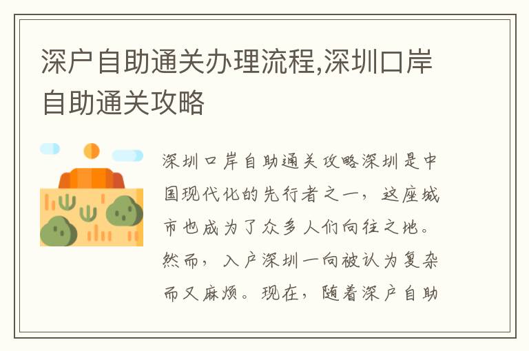 深戶自助通關辦理流程,深圳口岸自助通關攻略