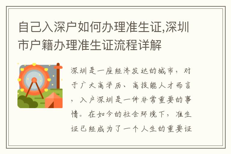 自己入深戶如何辦理準(zhǔn)生證,深圳市戶籍辦理準(zhǔn)生證流程詳解