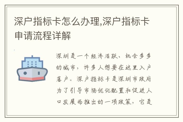 深戶指標卡怎么辦理,深戶指標卡申請流程詳解