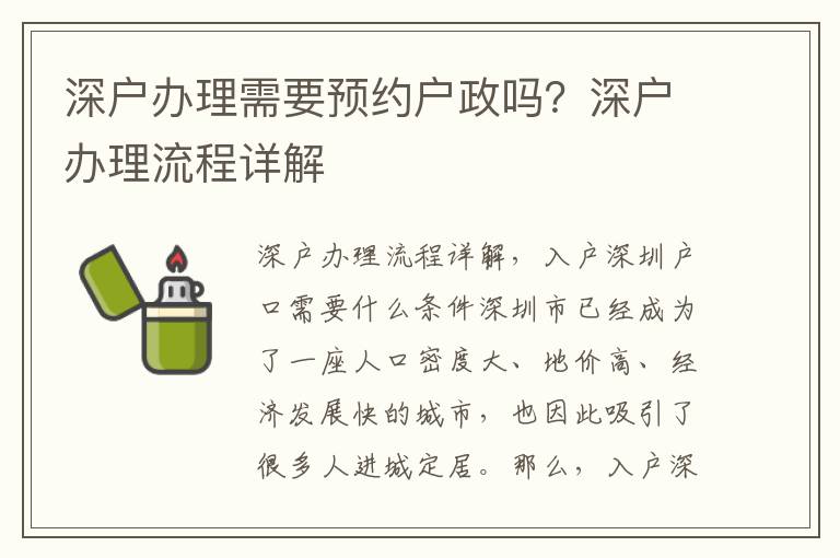 深戶辦理需要預約戶政嗎？深戶辦理流程詳解