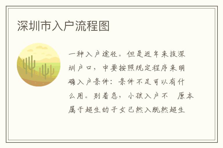 深圳市入戶流程圖
