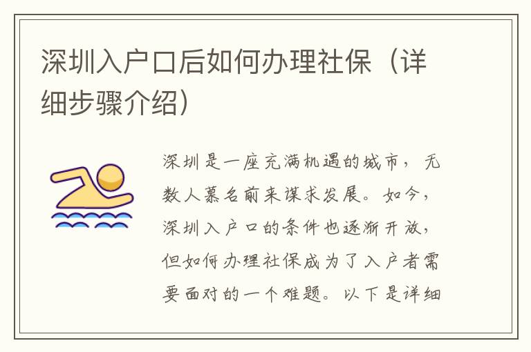深圳入戶口后如何辦理社保（詳細步驟介紹）
